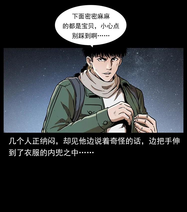 幽冥诡匠 322 生死罗布泊 第50页