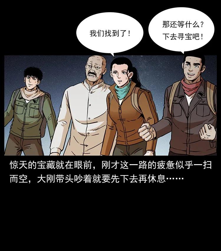 幽冥诡匠 322 生死罗布泊 第46页