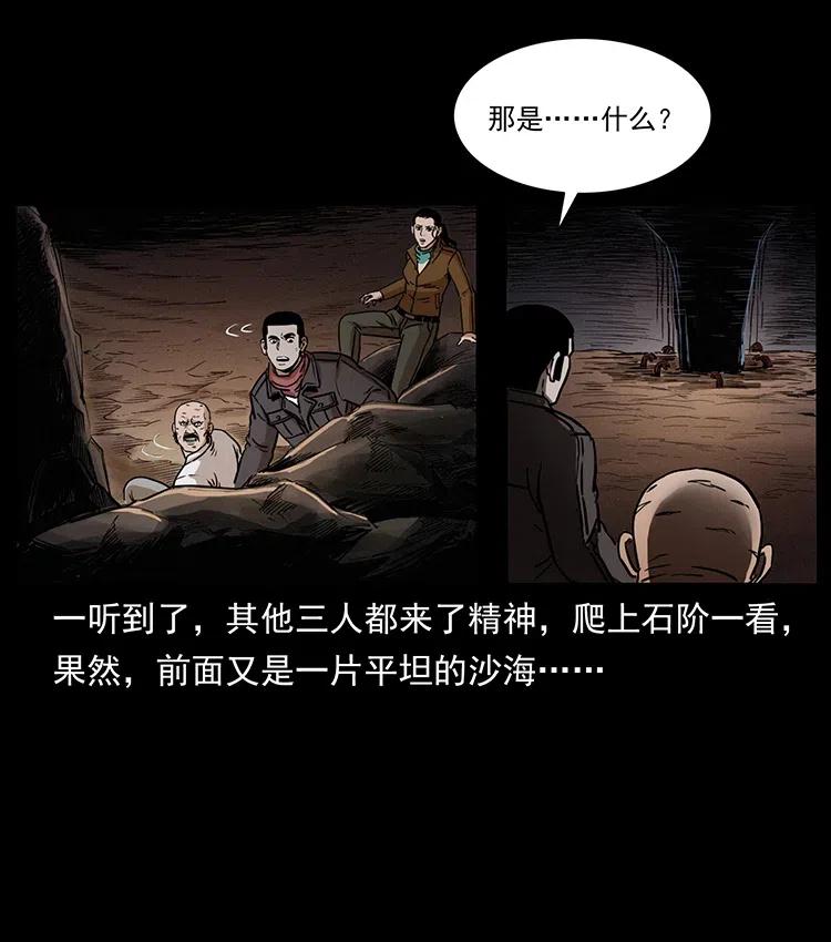 幽冥诡匠 322 生死罗布泊 第26页