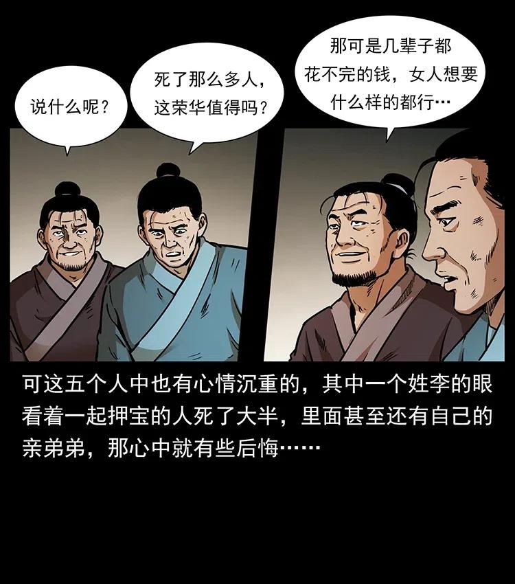 幽冥诡匠 322 生死罗布泊 第66页