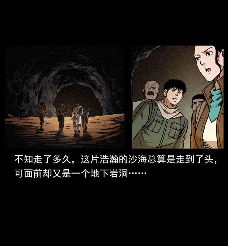 幽冥诡匠 322 生死罗布泊 第8页