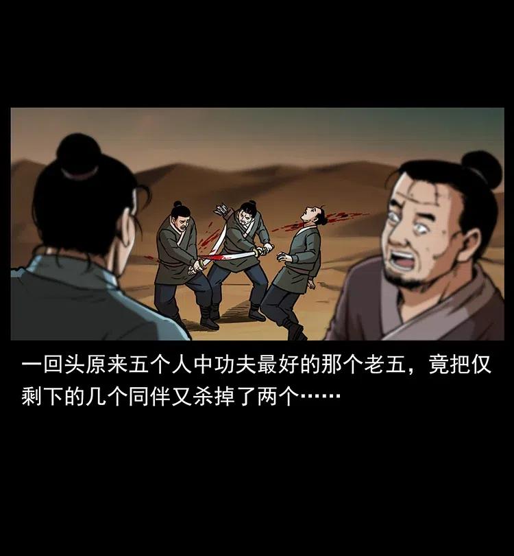 幽冥诡匠 322 生死罗布泊 第68页