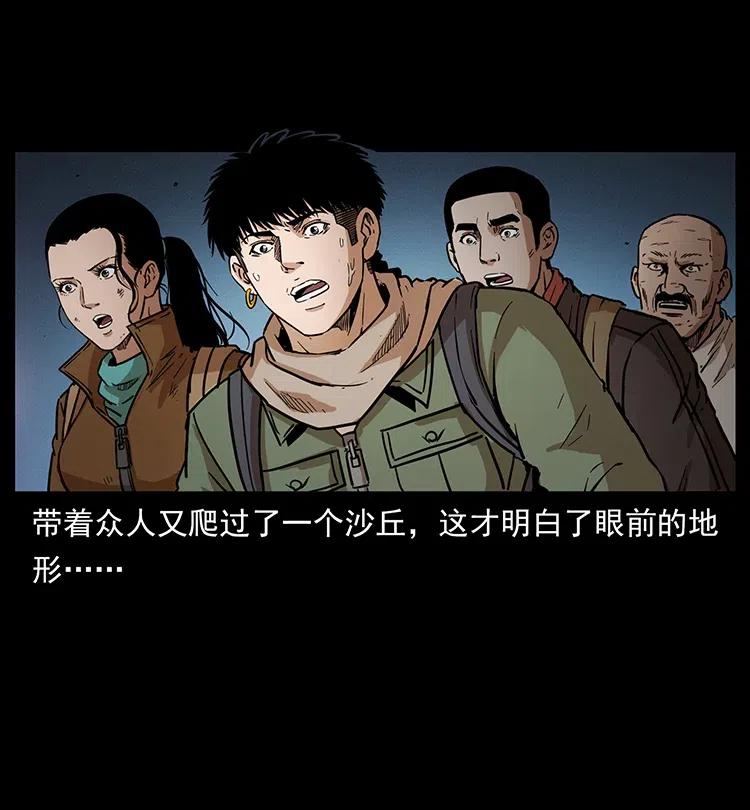 幽冥诡匠 322 生死罗布泊 第44页