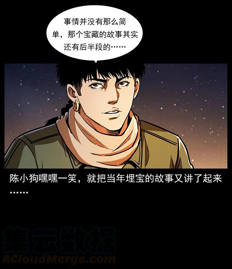 幽冥诡匠 322 生死罗布泊 第61页