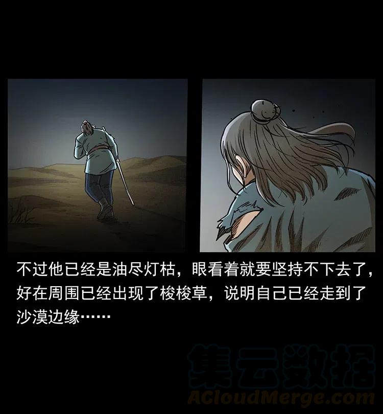 幽冥诡匠 322 生死罗布泊 第77页