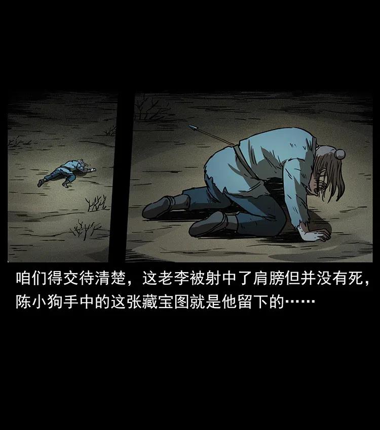 幽冥诡匠 322 生死罗布泊 第87页