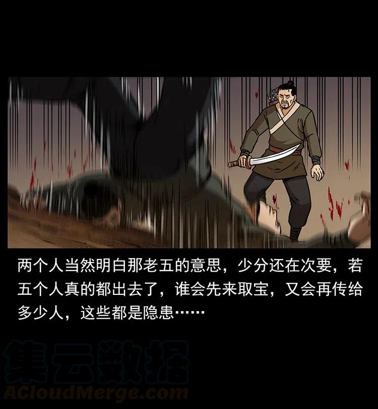 幽冥诡匠 322 生死罗布泊 第69页