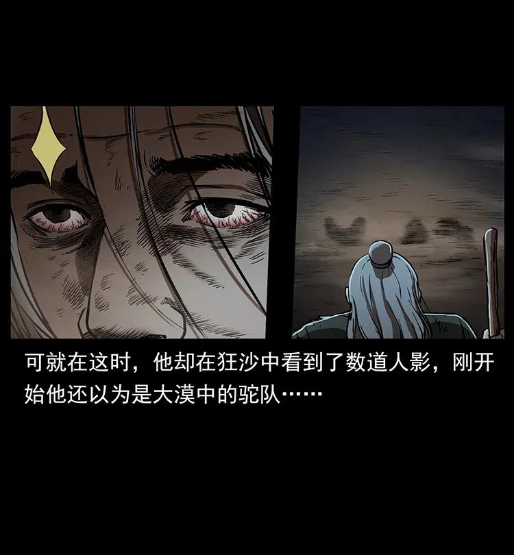 幽冥诡匠 322 生死罗布泊 第79页