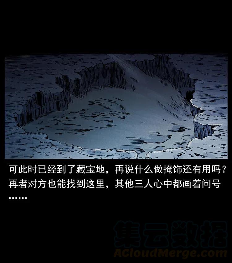 幽冥诡匠 322 生死罗布泊 第57页