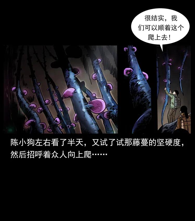 幽冥诡匠 322 生死罗布泊 第38页
