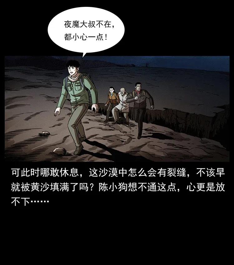幽冥诡匠 322 生死罗布泊 第43页