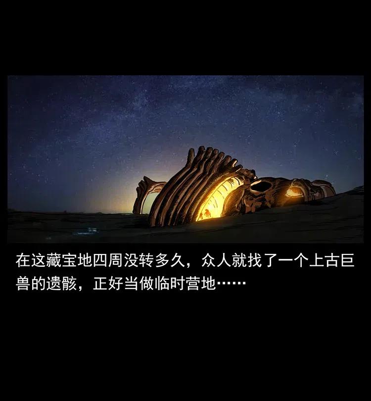 幽冥诡匠 322 生死罗布泊 第58页