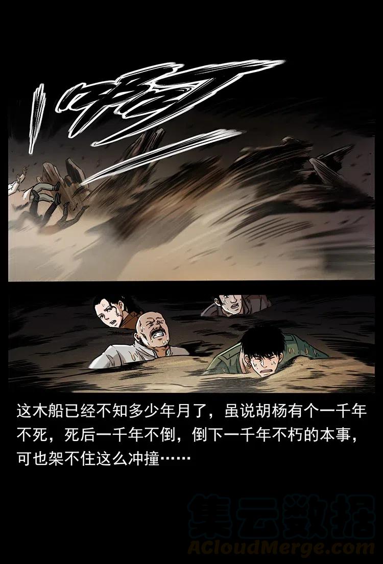 幽冥诡匠 322 生死罗布泊 第21页