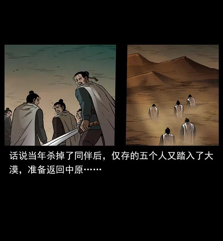幽冥诡匠 322 生死罗布泊 第63页