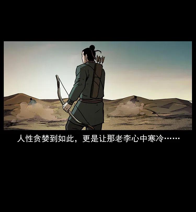 幽冥诡匠 322 生死罗布泊 第75页