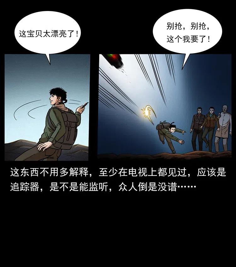 幽冥诡匠 322 生死罗布泊 第52页