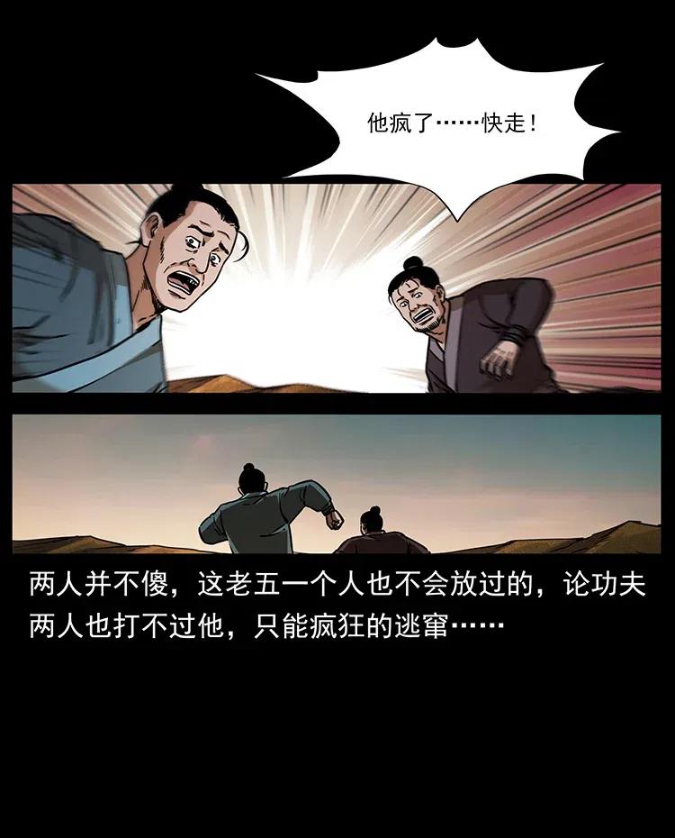幽冥诡匠 322 生死罗布泊 第72页