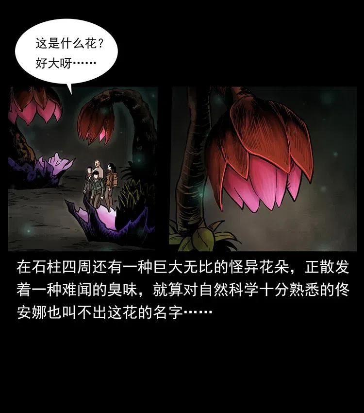 幽冥诡匠 322 生死罗布泊 第32页