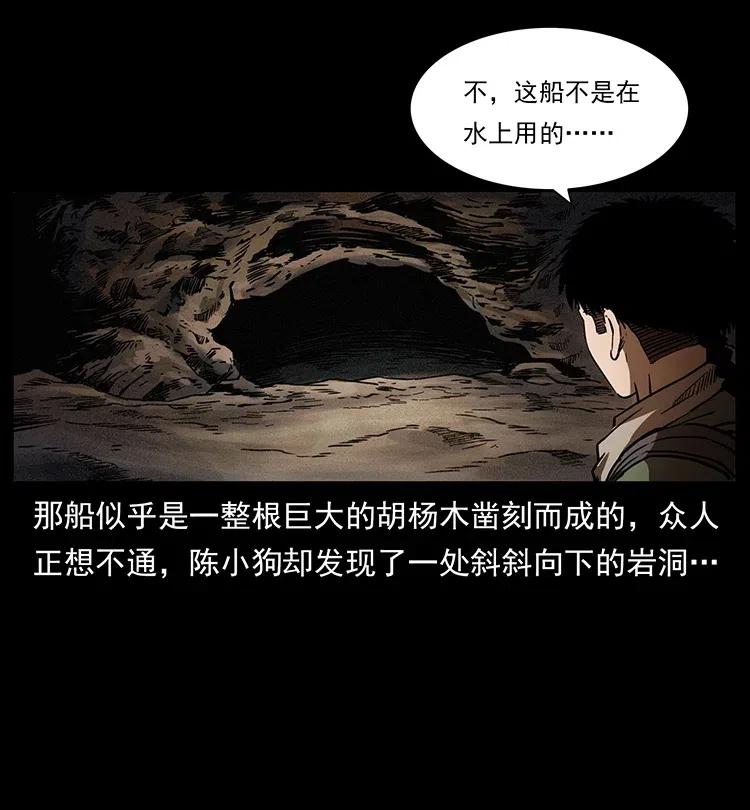 幽冥诡匠 322 生死罗布泊 第12页