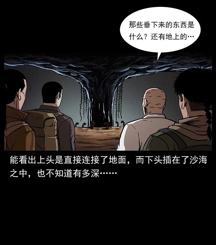 幽冥诡匠 322 生死罗布泊 第28页