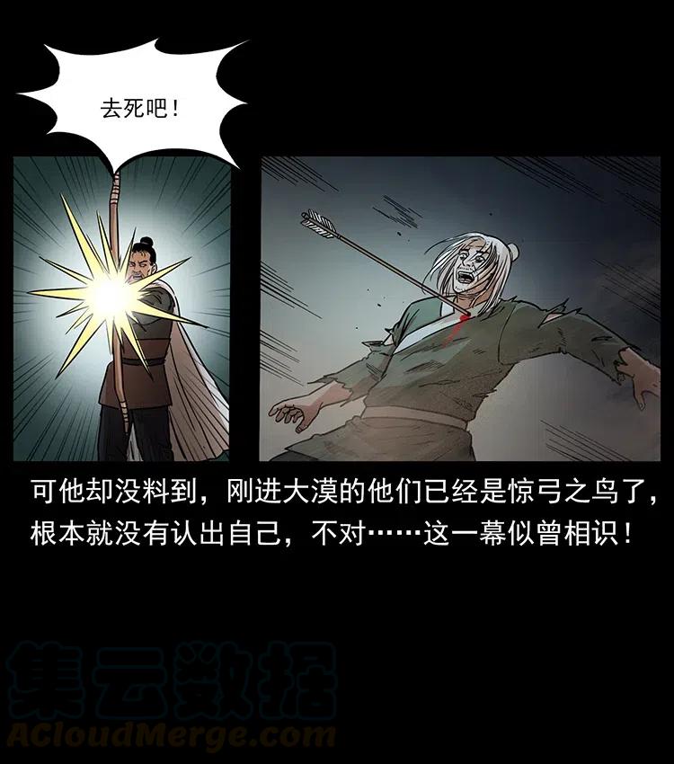幽冥诡匠 322 生死罗布泊 第85页