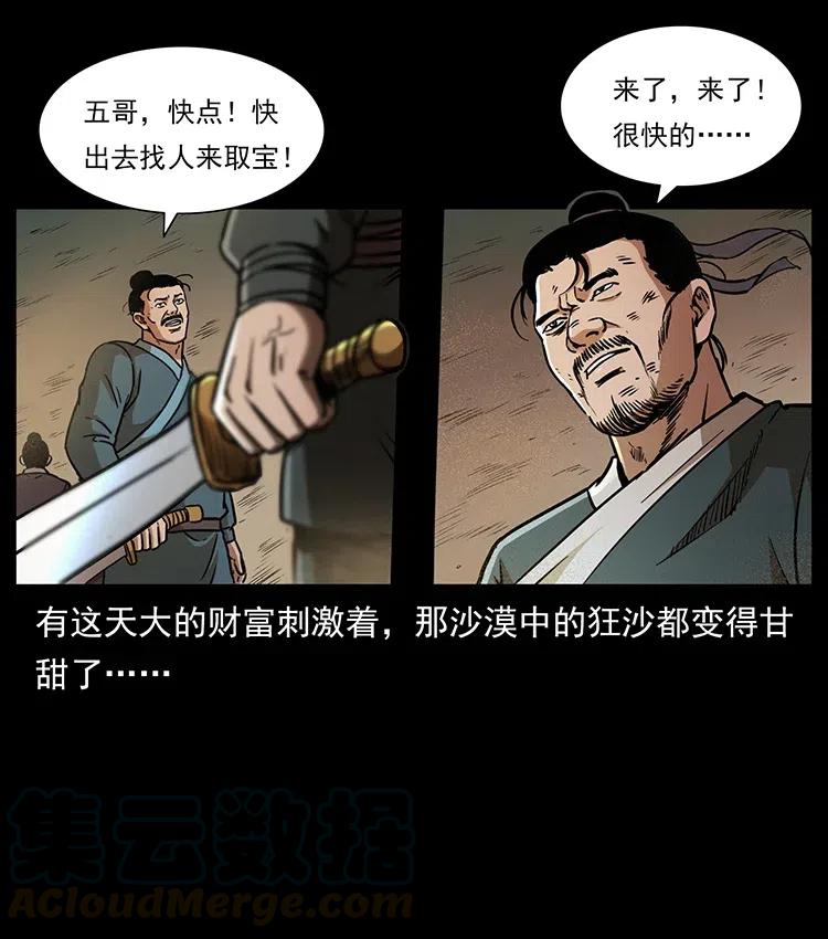 幽冥诡匠 322 生死罗布泊 第65页