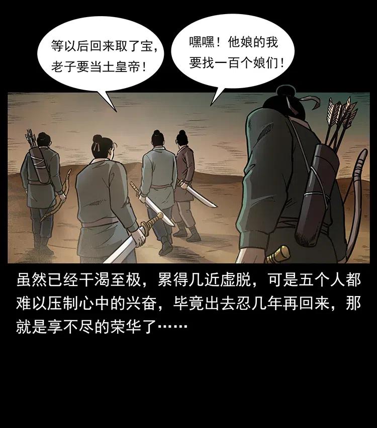 幽冥诡匠 322 生死罗布泊 第64页