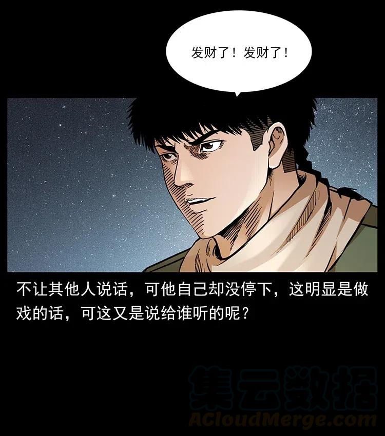 幽冥诡匠 322 生死罗布泊 第49页