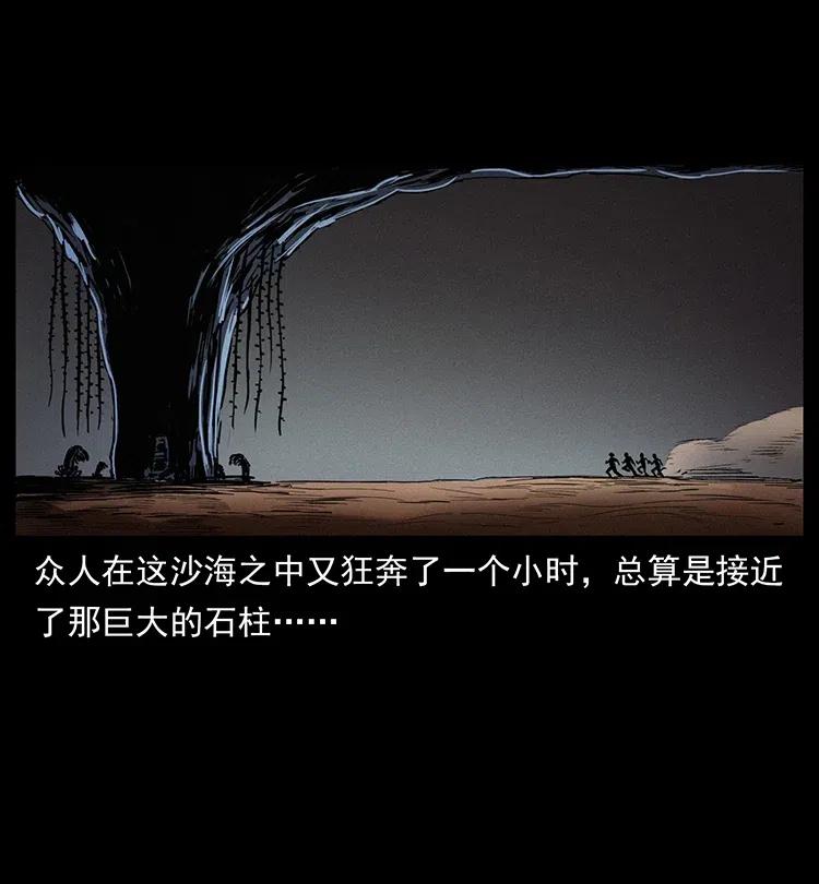 幽冥诡匠 322 生死罗布泊 第30页