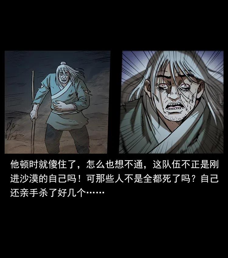 幽冥诡匠 322 生死罗布泊 第82页