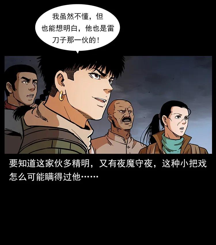 幽冥诡匠 322 生死罗布泊 第54页