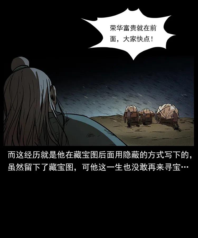 幽冥诡匠 322 生死罗布泊 第88页