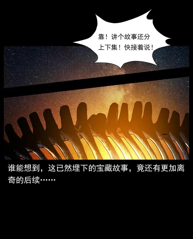 幽冥诡匠 322 生死罗布泊 第62页