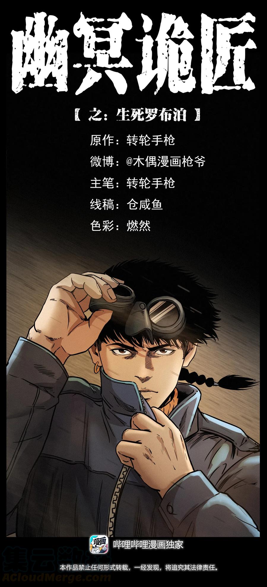 幽冥诡匠 322 生死罗布泊 第1页
