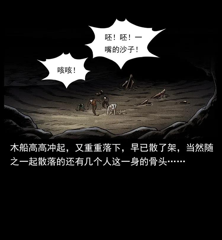 幽冥诡匠 322 生死罗布泊 第22页