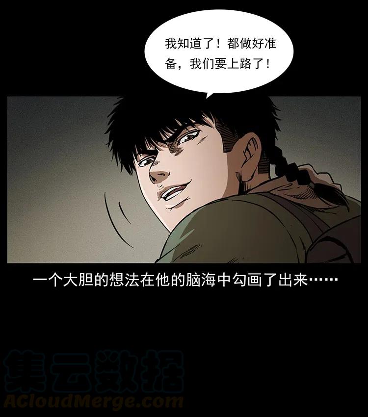幽冥诡匠 322 生死罗布泊 第13页