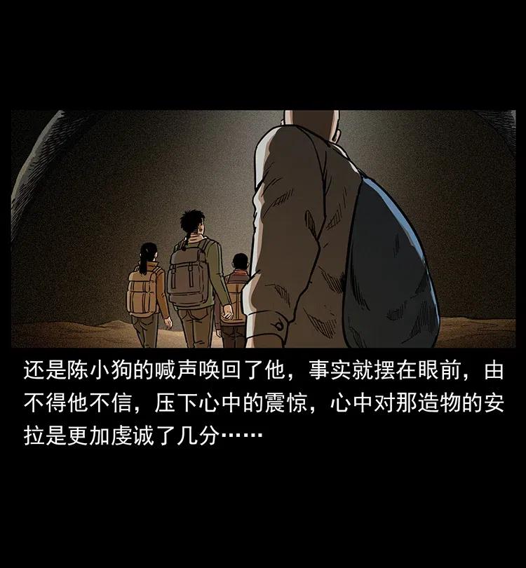 幽冥诡匠 322 生死罗布泊 第6页