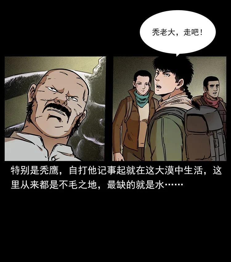 幽冥诡匠 322 生死罗布泊 第4页