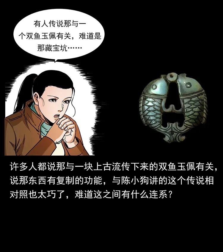 幽冥诡匠 323 地球之耳 第8页