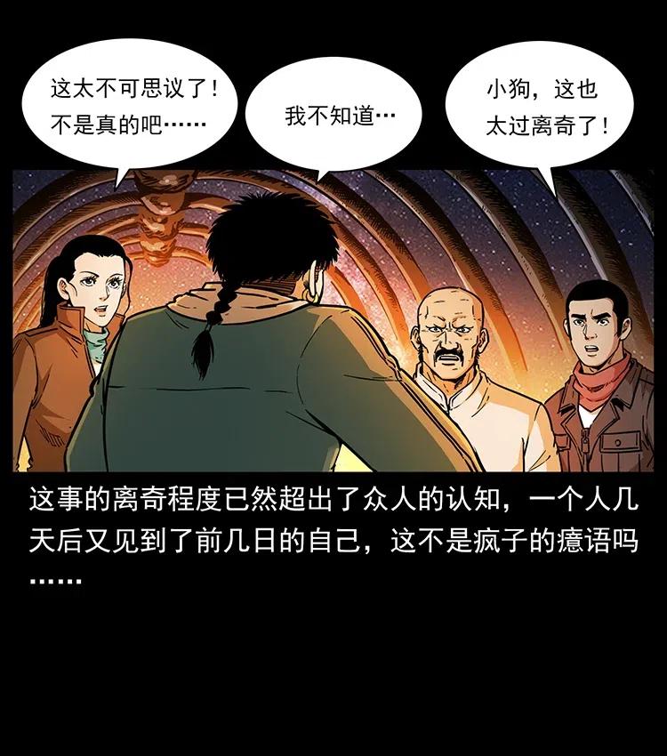幽冥诡匠 323 地球之耳 第3页