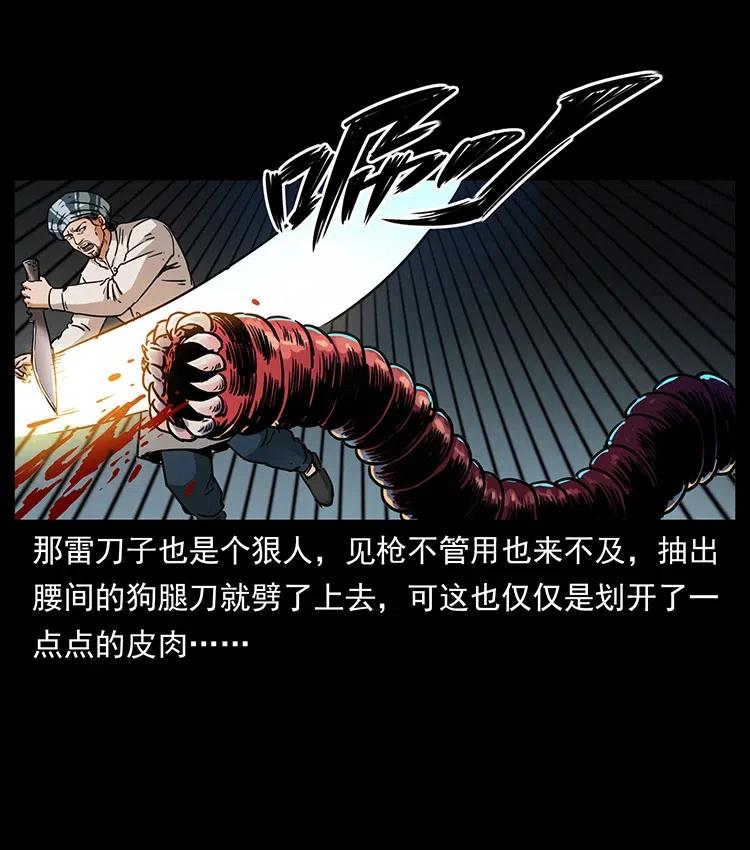 幽冥诡匠 323 地球之耳 第40页