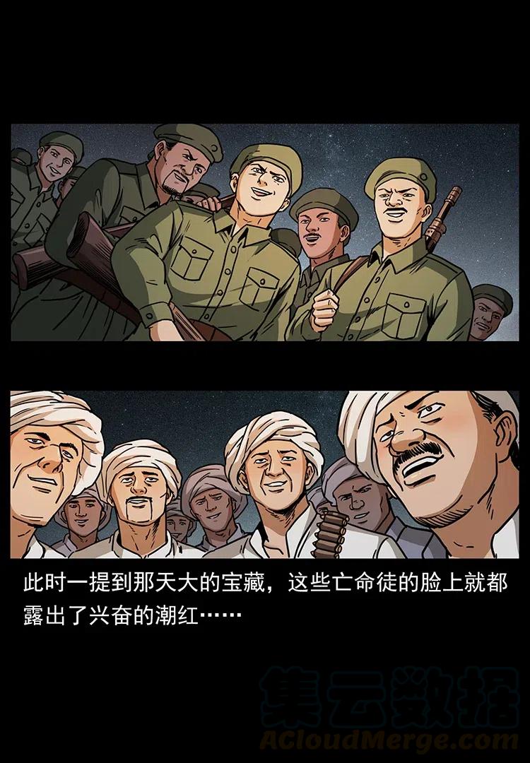 幽冥诡匠 323 地球之耳 第53页