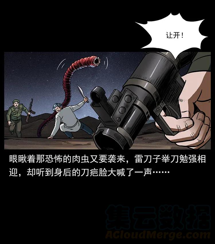 幽冥诡匠 323 地球之耳 第41页