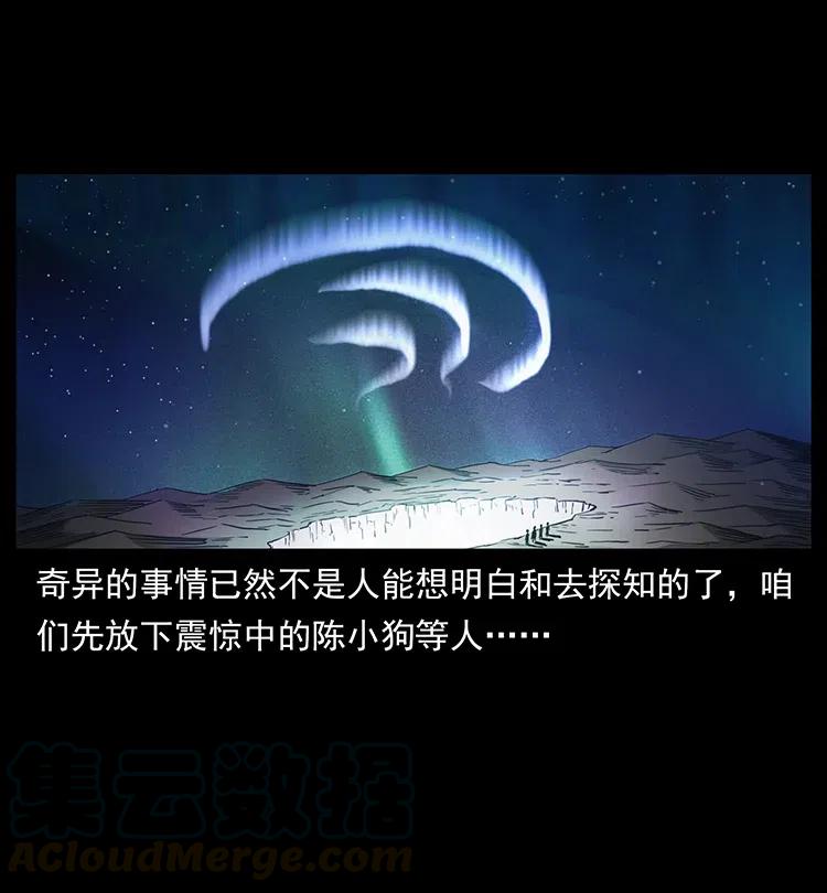 幽冥诡匠 323 地球之耳 第25页