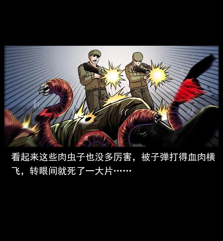 幽冥诡匠 323 地球之耳 第34页