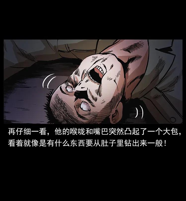 幽冥诡匠 323 地球之耳 第30页