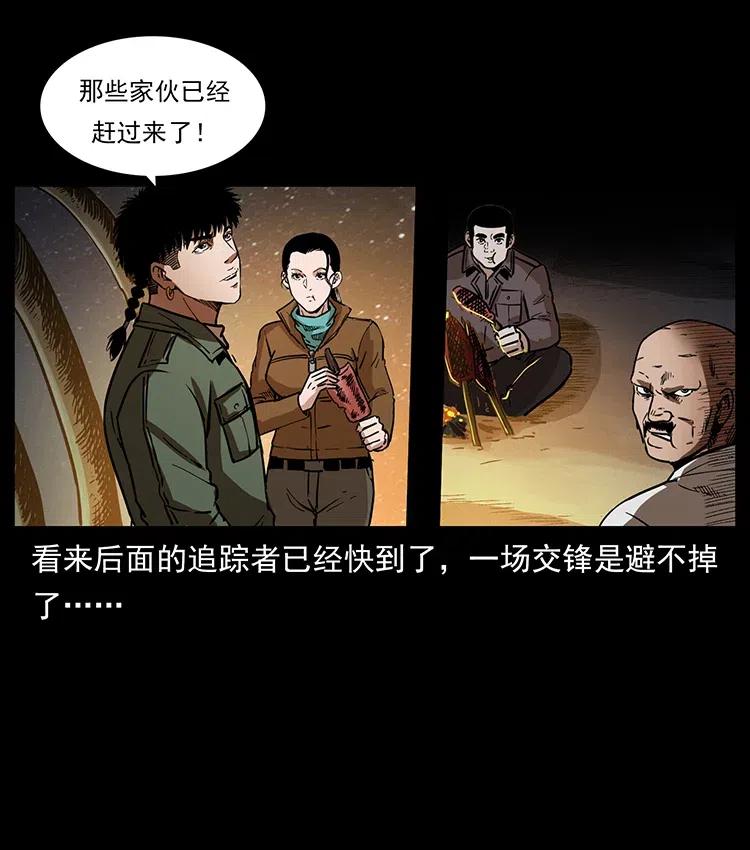 幽冥诡匠 323 地球之耳 第79页