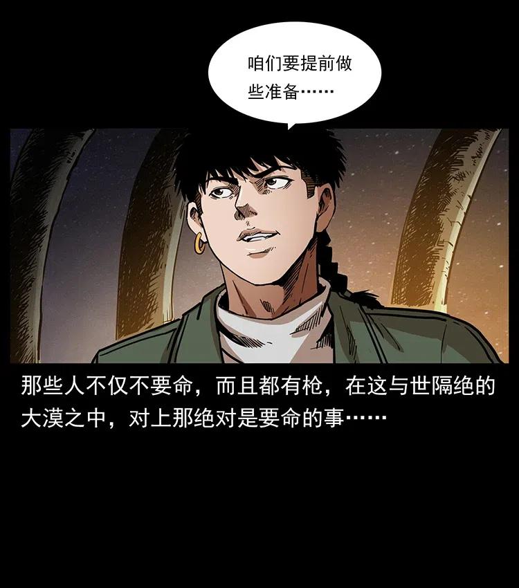 幽冥诡匠 323 地球之耳 第80页