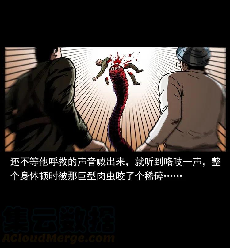 幽冥诡匠 323 地球之耳 第37页