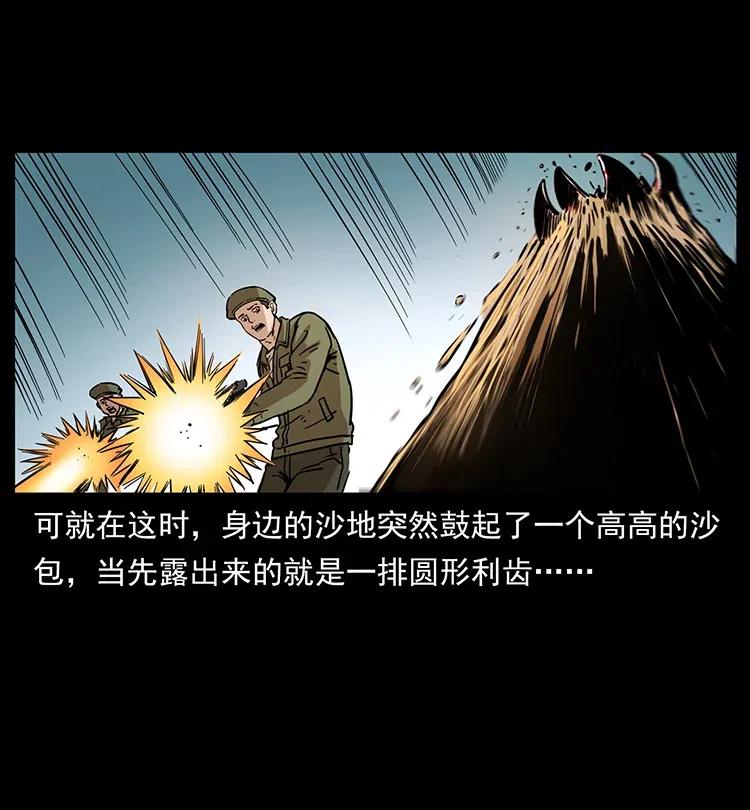 幽冥诡匠 323 地球之耳 第35页